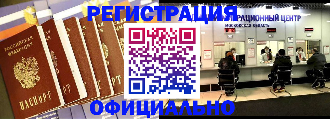 временная регистрация законно в Киренске