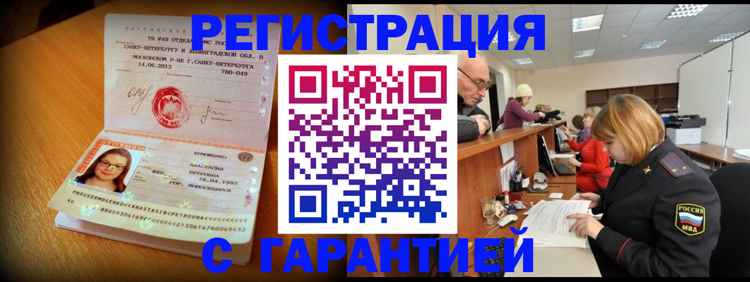 прописка для школы в Киренске